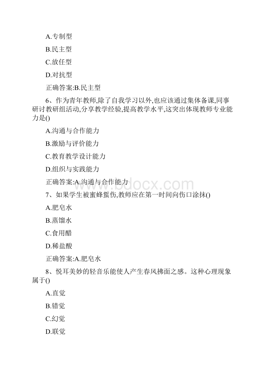 上半年教师资格《教育教学知识和能力综合素质小学》真题和答案解析.docx_第2页