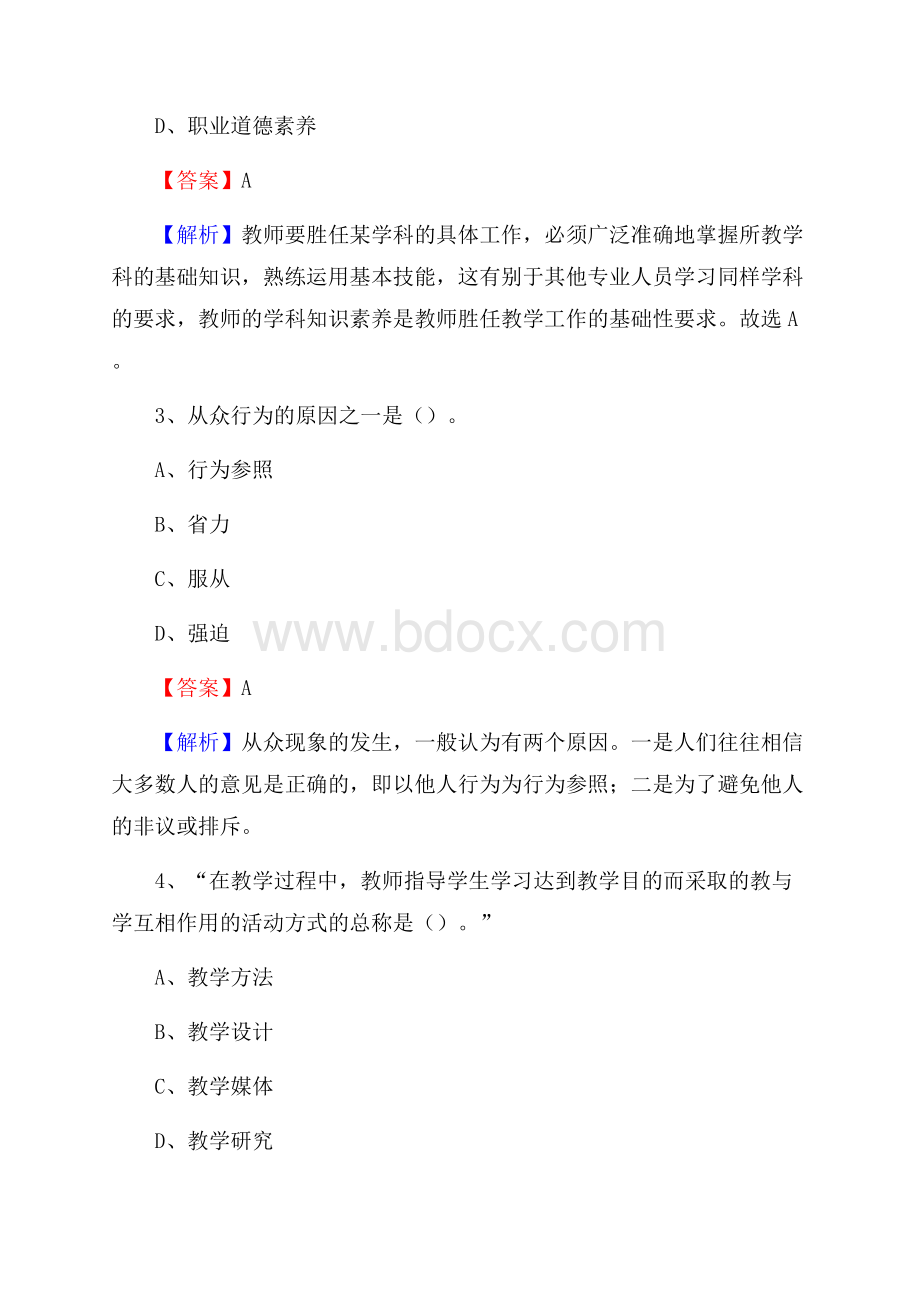 安徽省宁国市职业高级中学教师招聘试题及解析.docx_第2页