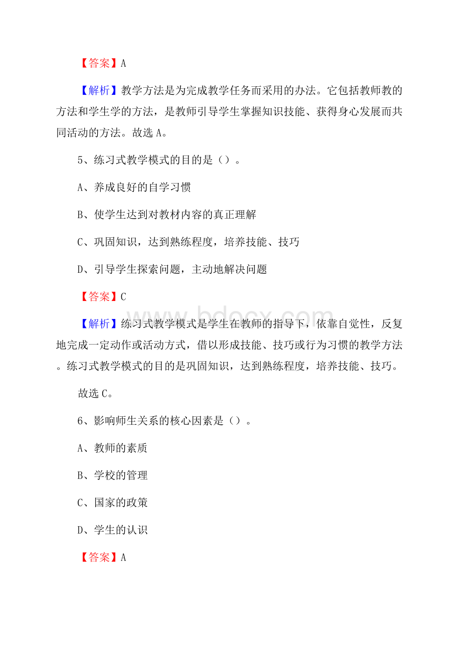 安徽省宁国市职业高级中学教师招聘试题及解析.docx_第3页