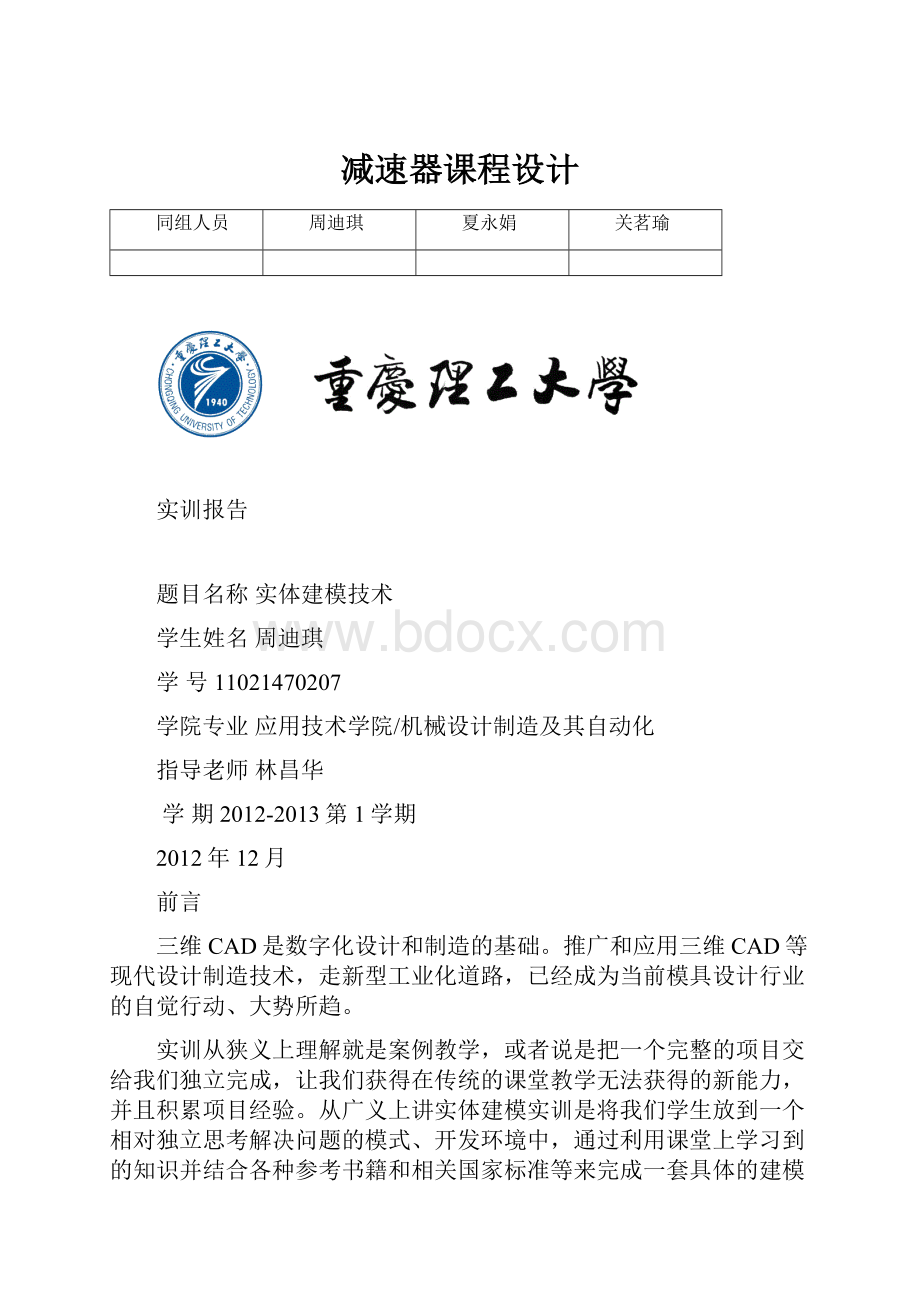 减速器课程设计.docx_第1页