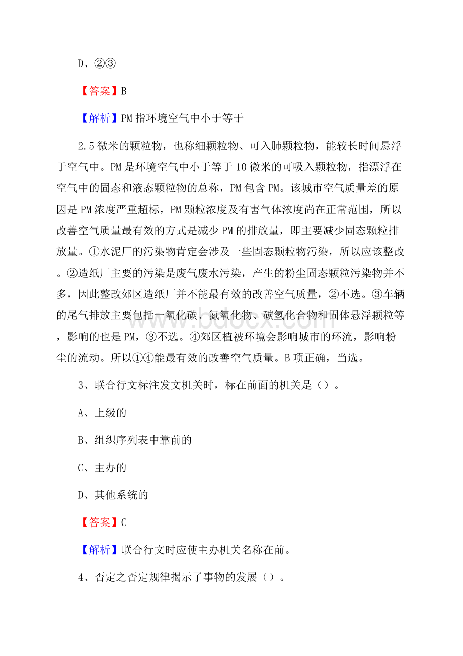 长垣县农村商业银行人员招聘试题及答案解析.docx_第2页