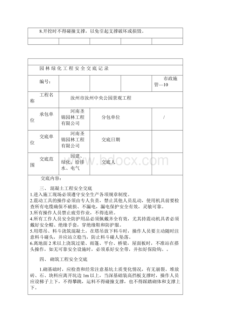 园林绿化工程安全交底记录05316.docx_第2页