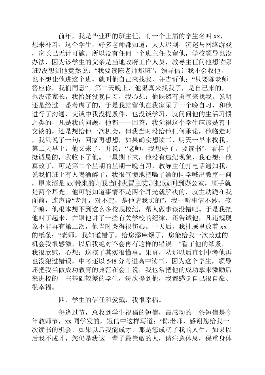 四有教师演讲稿4篇.docx_第2页