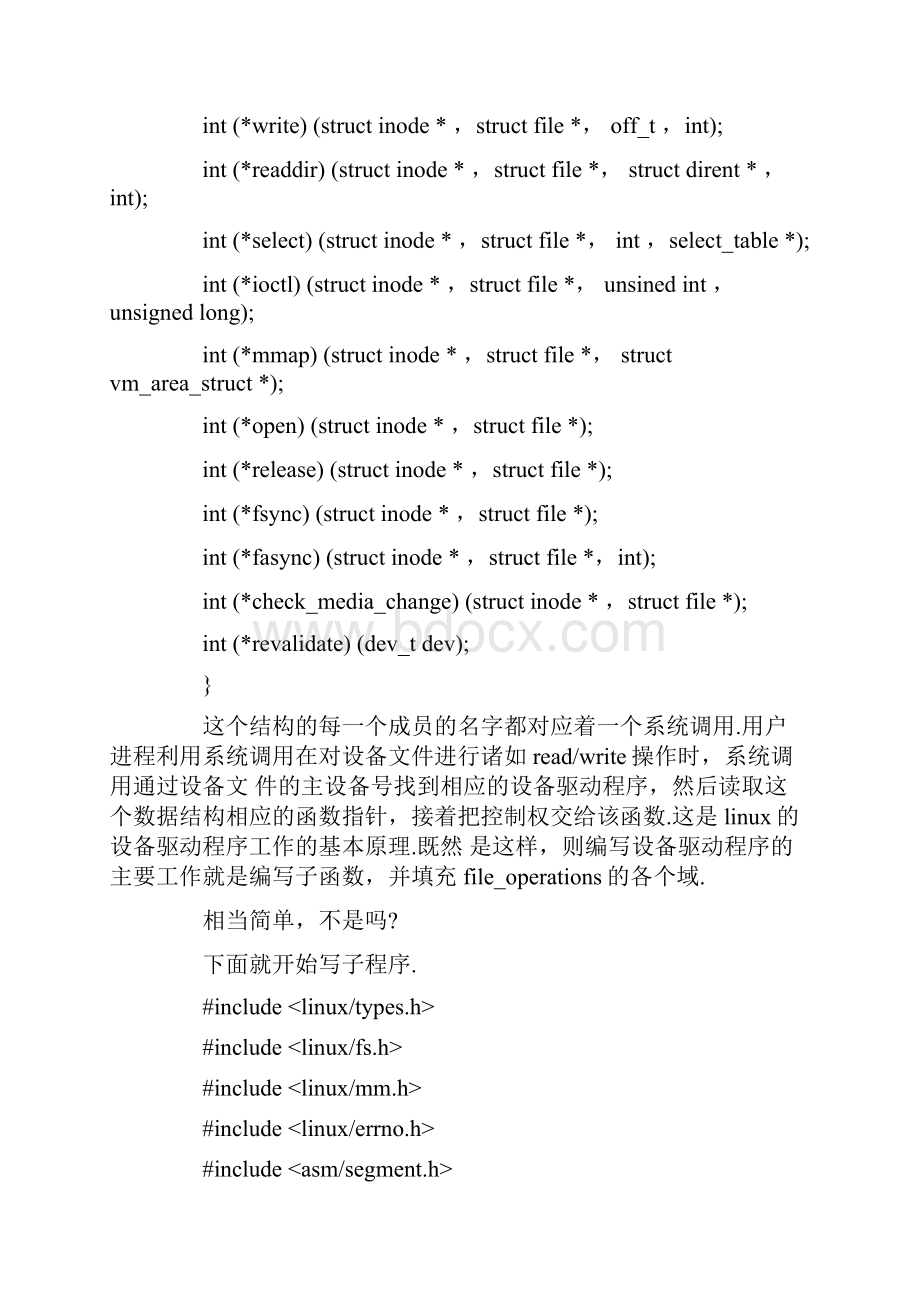 Linux下编写驱动程序.docx_第3页