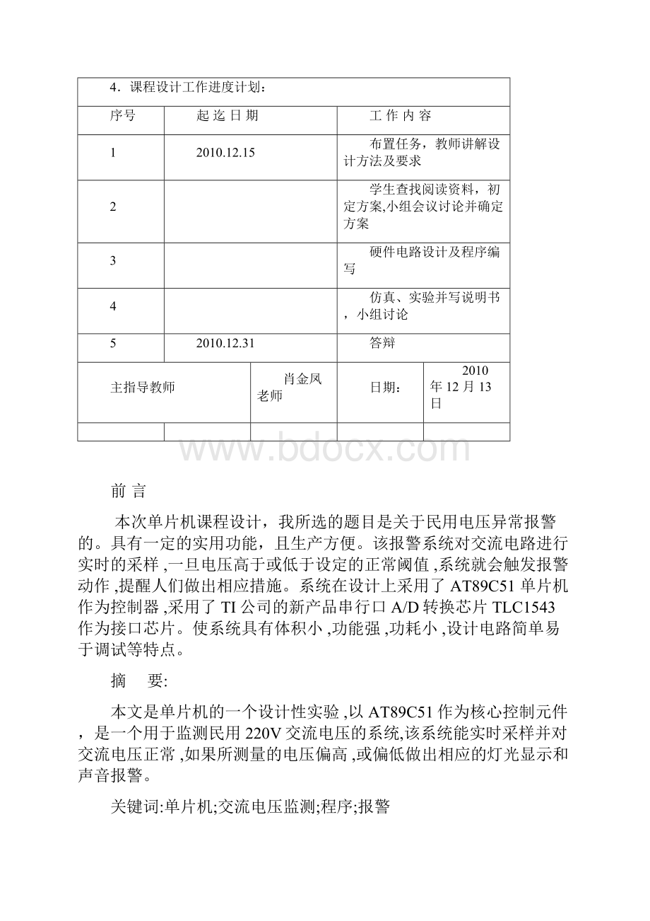 单片机监测交流电压报警系统设计.docx_第2页