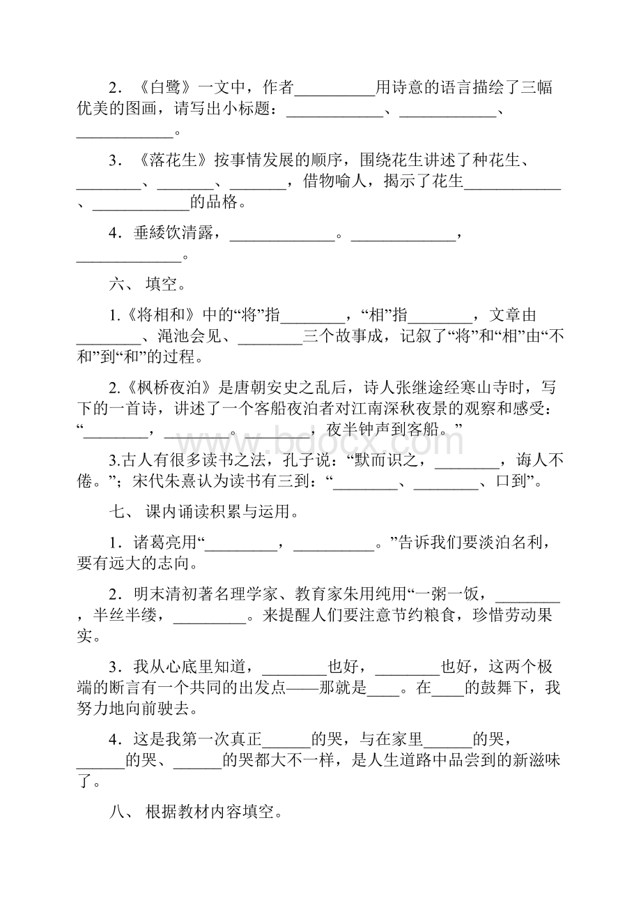 部编版五年级下册语文课文内容填空课堂知识题含答案.docx_第3页