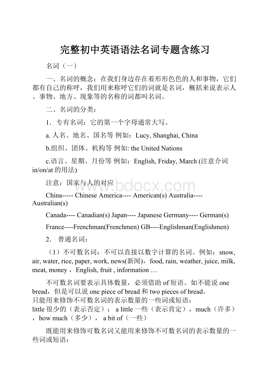 完整初中英语语法名词专题含练习.docx