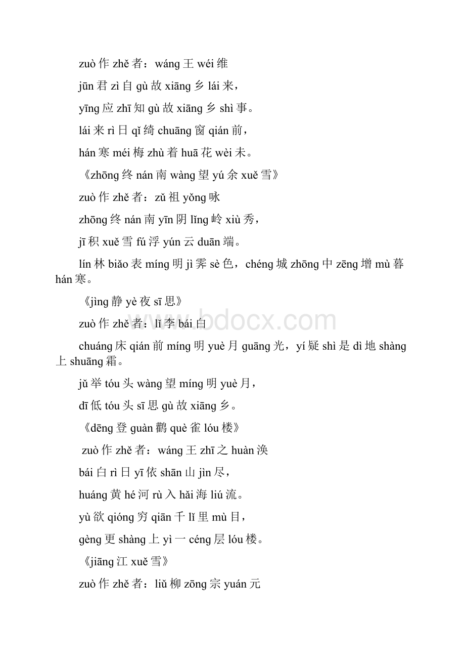 唐诗三百首全集注音版.docx_第2页