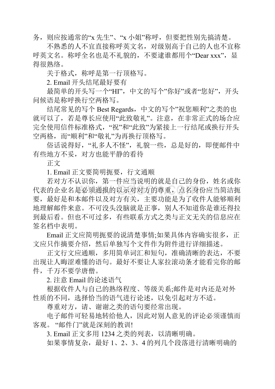 发邮件的礼仪范文.docx_第2页