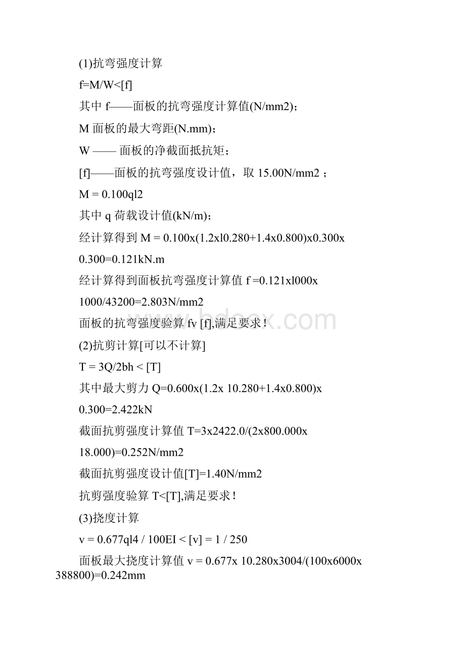 地下车库顶板支承架计算书定稿版.docx_第2页