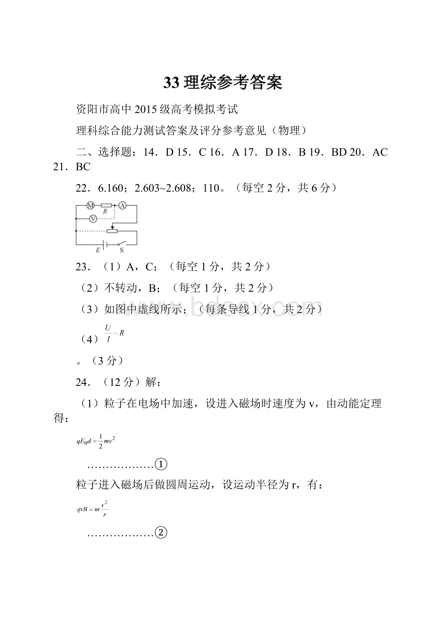 33理综参考答案.docx