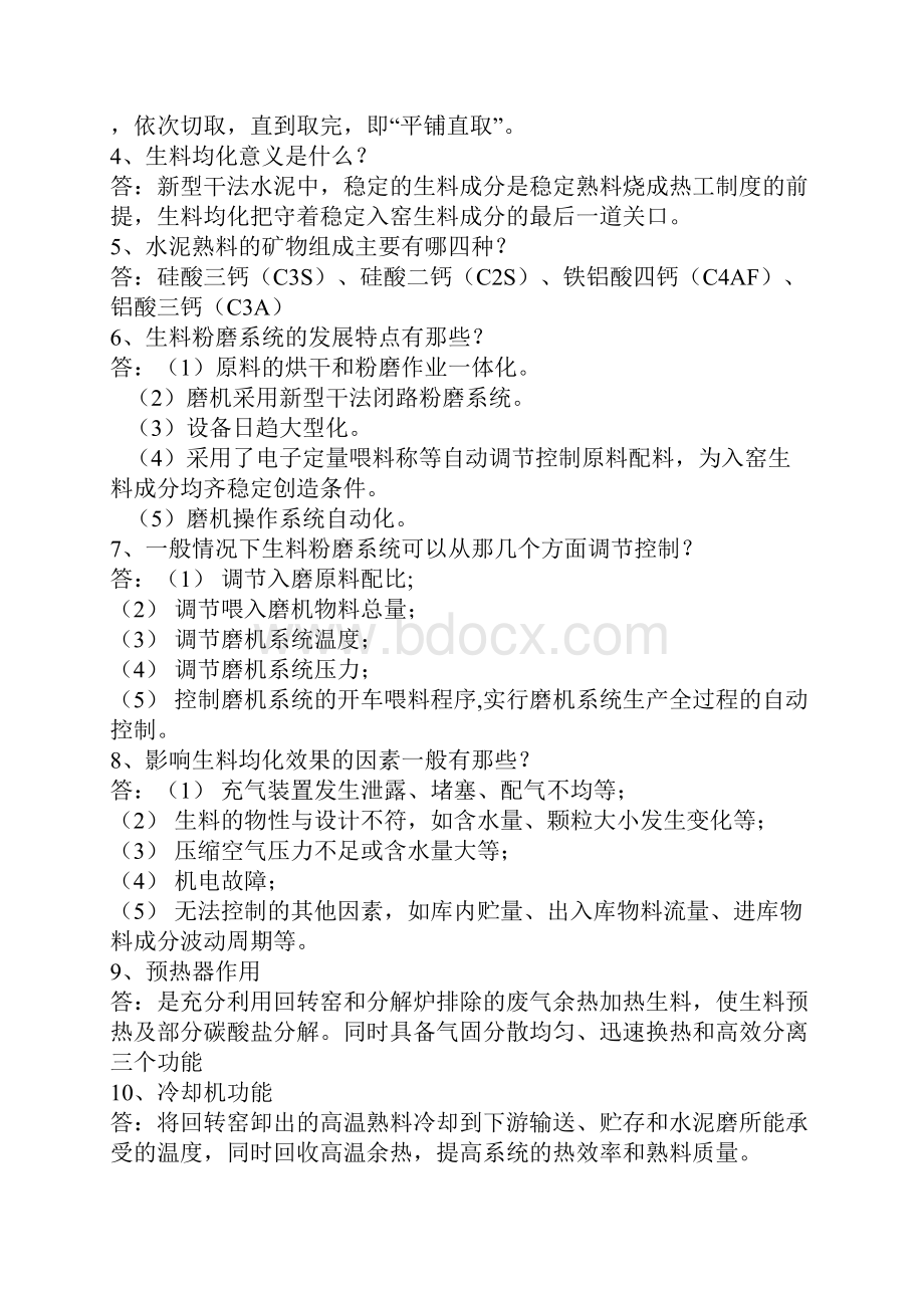 水泥工艺考试复习题.docx_第3页