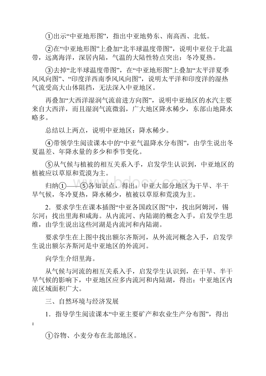 第十一章中亚高中地理教案.docx_第3页