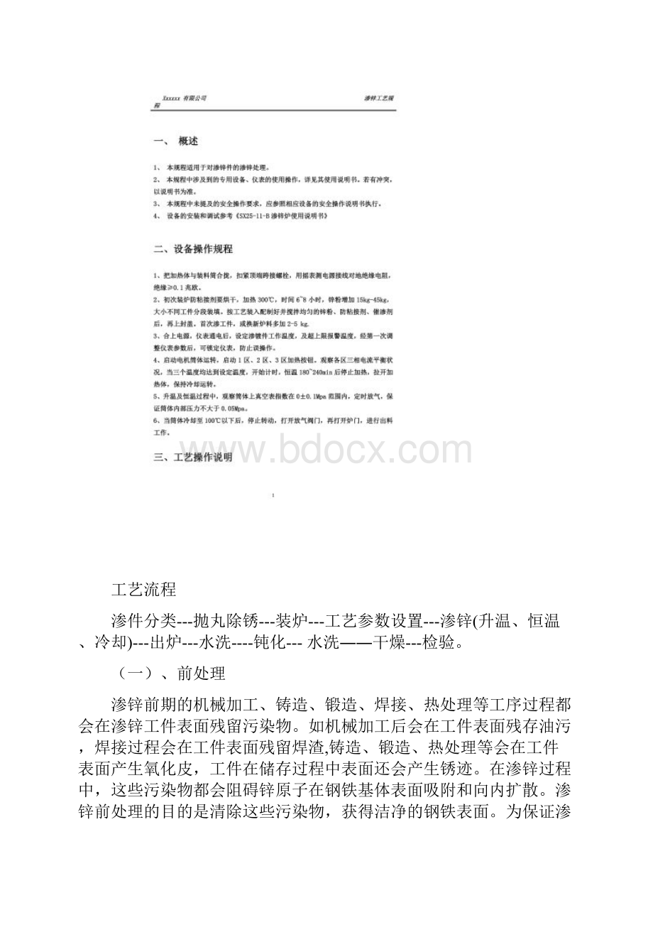 渗锌工艺规程.docx_第3页