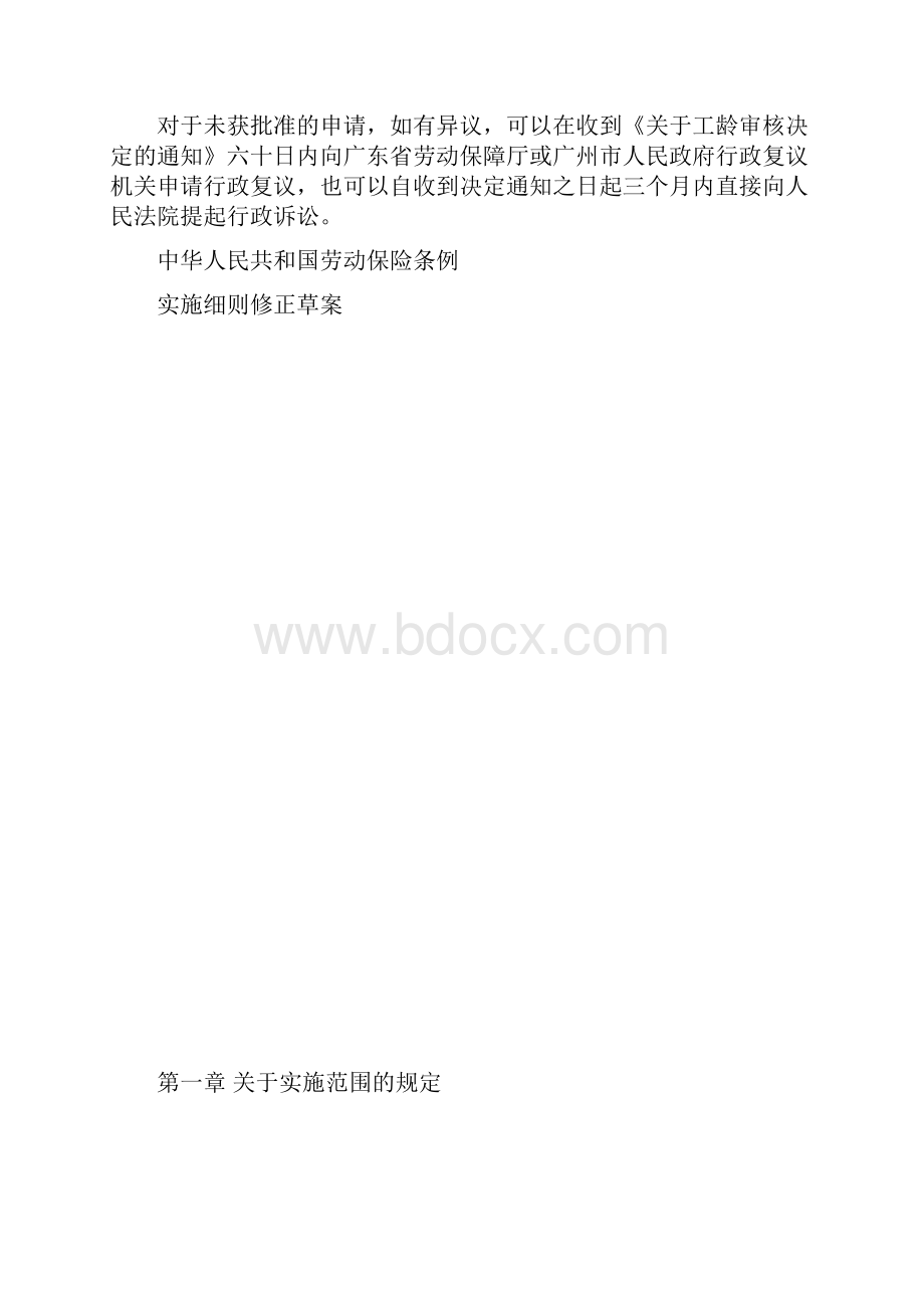 连续工龄视同缴费年限及享受养老保险待遇的若干政策规定.docx_第3页