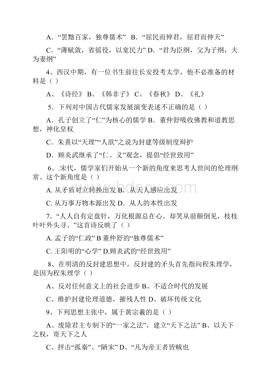 广东省普宁市华侨中学学年高二历史上学期期中试题.docx_第2页