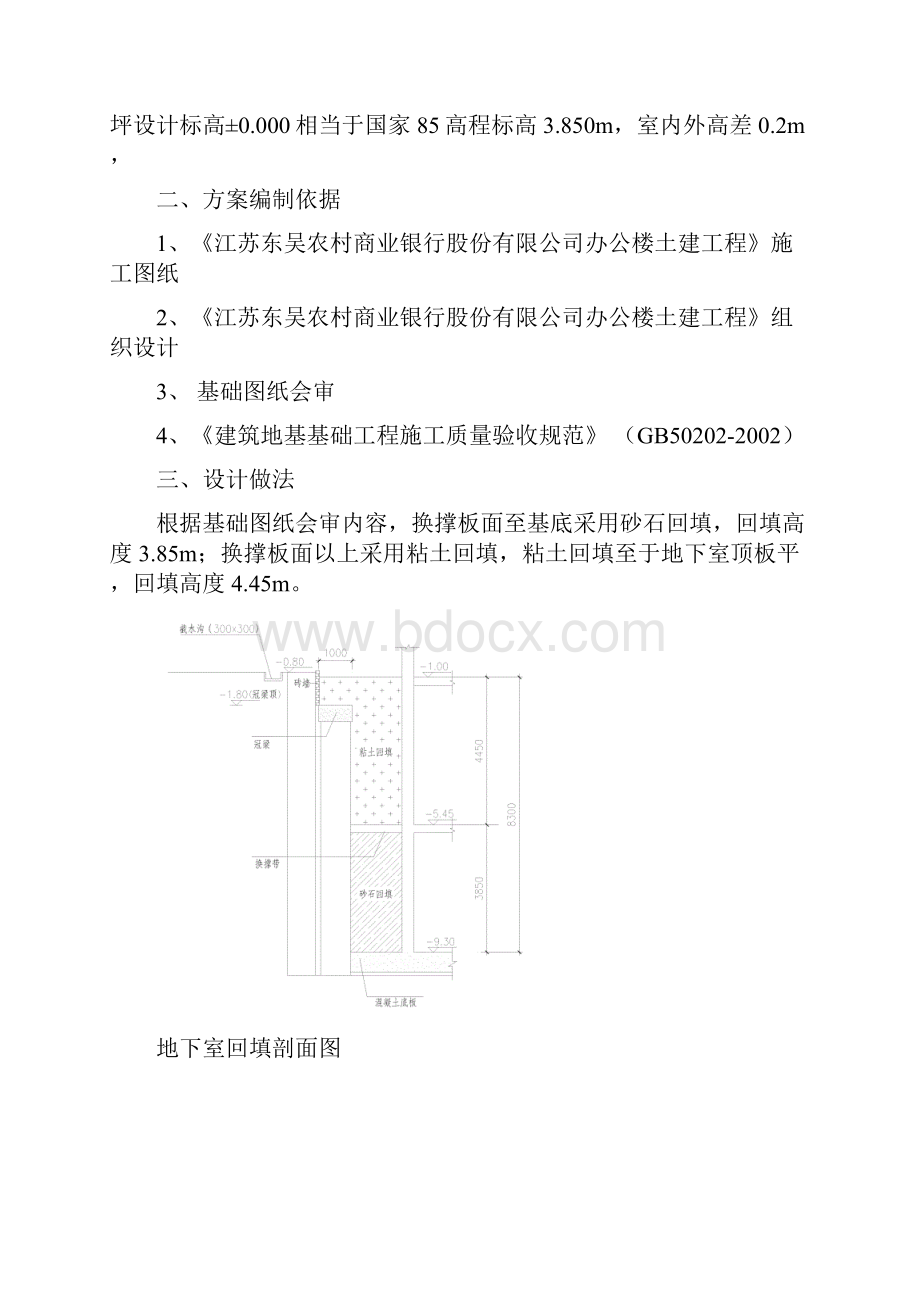 地下室回填方案.docx_第2页