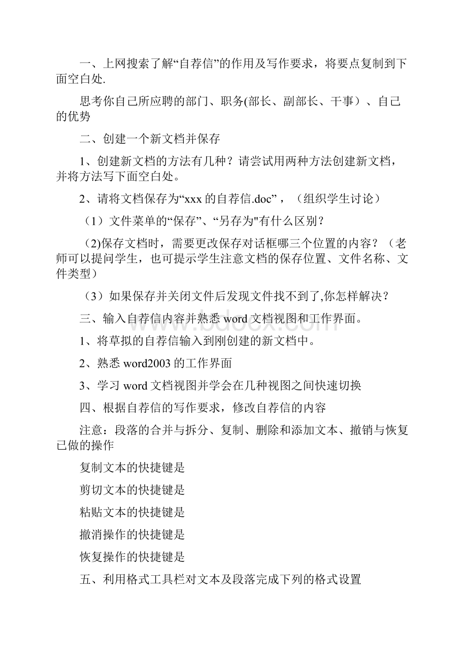 计算机应用基础自荐书.docx_第2页