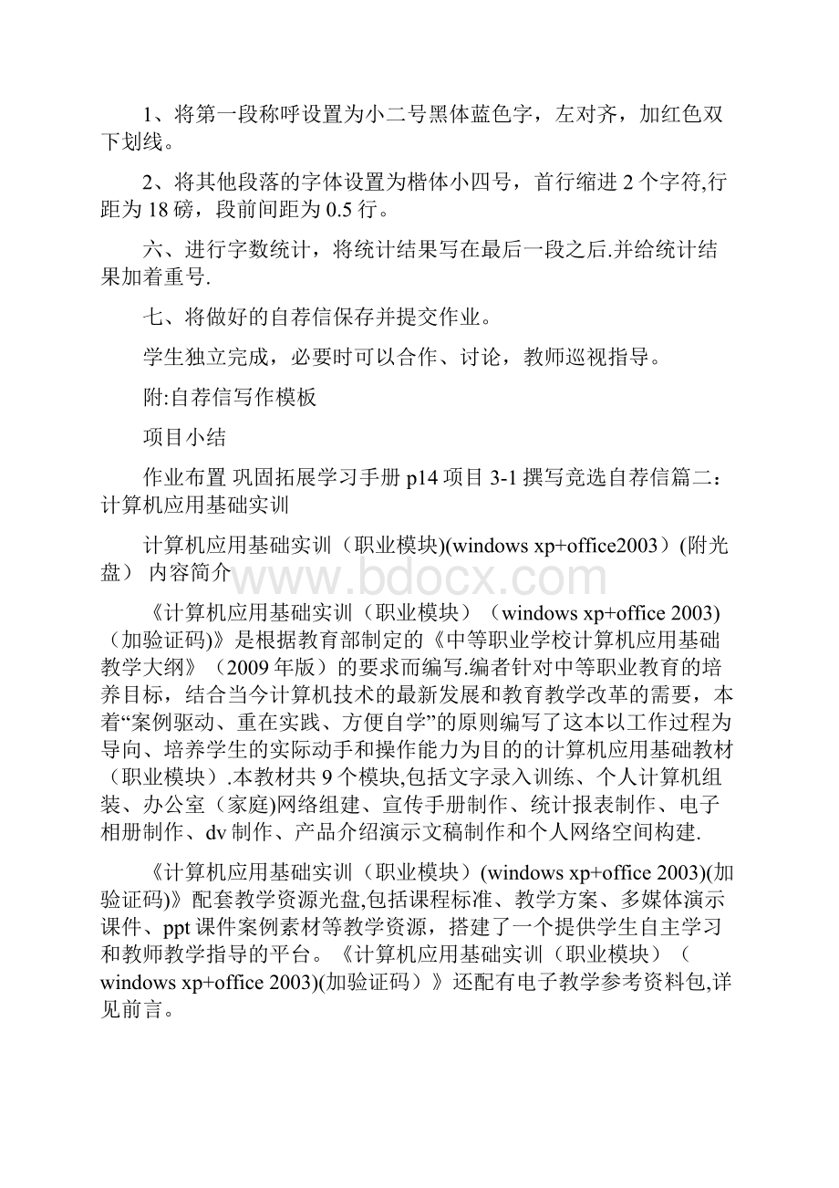 计算机应用基础自荐书.docx_第3页