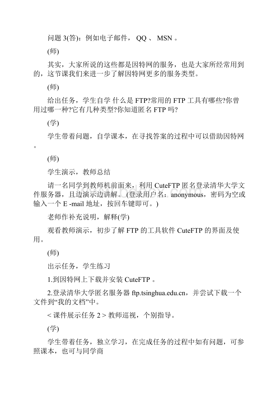 高中信息技术试讲教案《因特网服务类型》修改版.docx_第2页