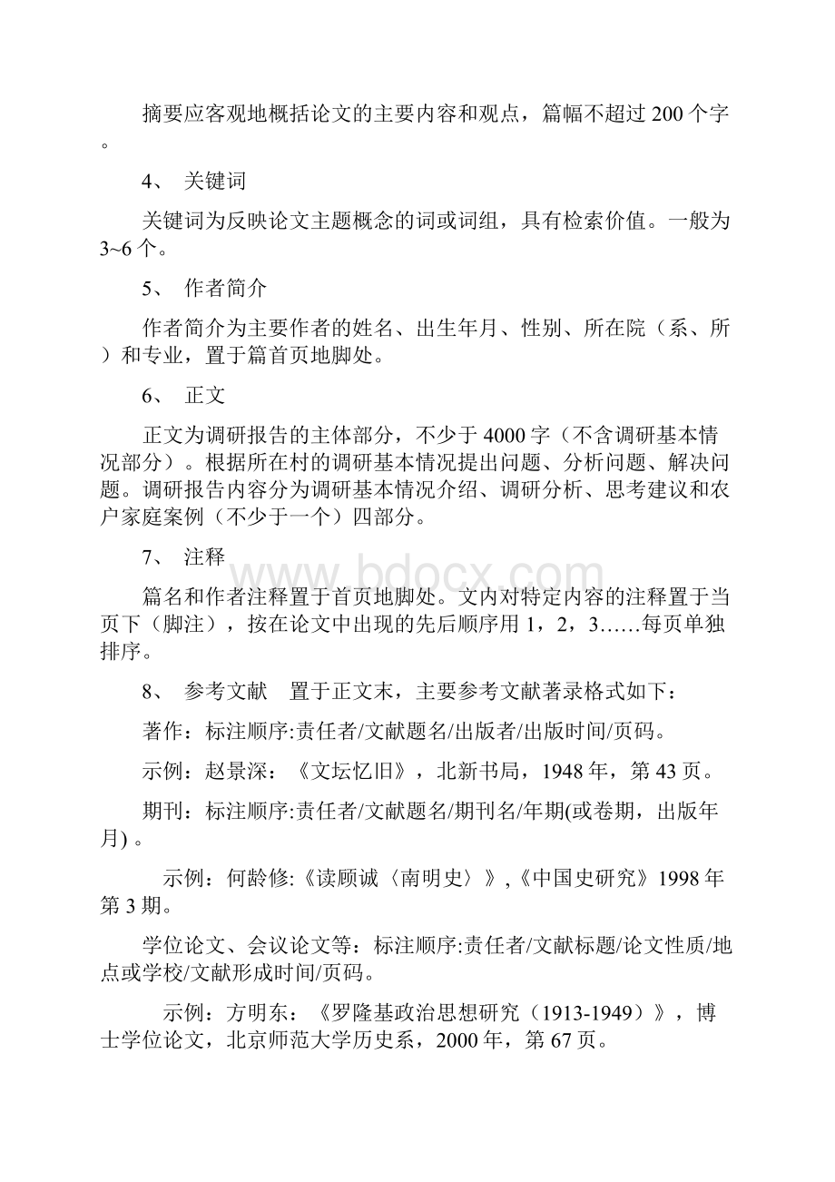 调研报告格式范文.docx_第2页