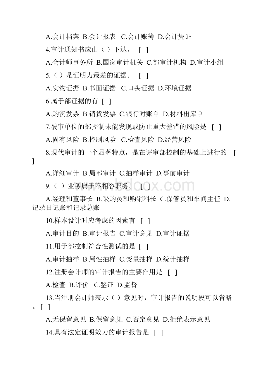 审计学基础复习资料全.docx_第2页