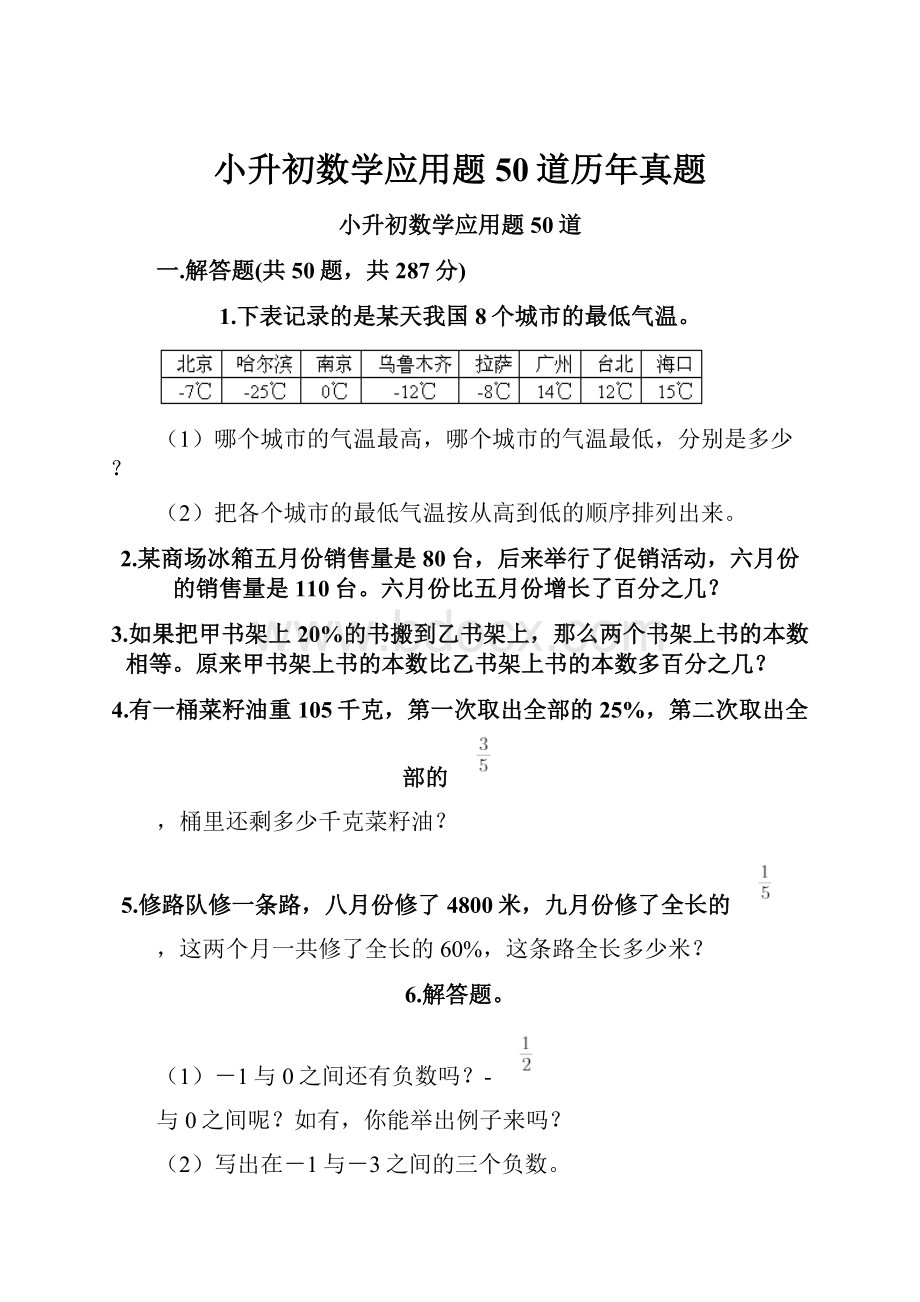 小升初数学应用题50道历年真题.docx