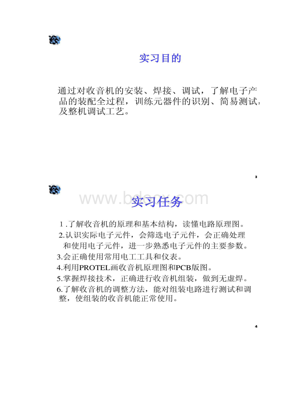 生产实习收音机的组装.docx_第2页