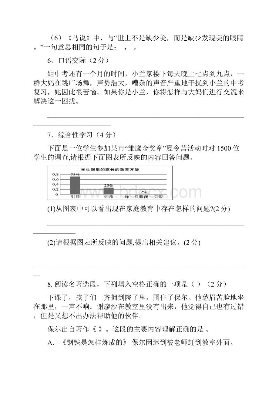 1819学年下学期八年级第一次段考语文试题附答案.docx_第3页