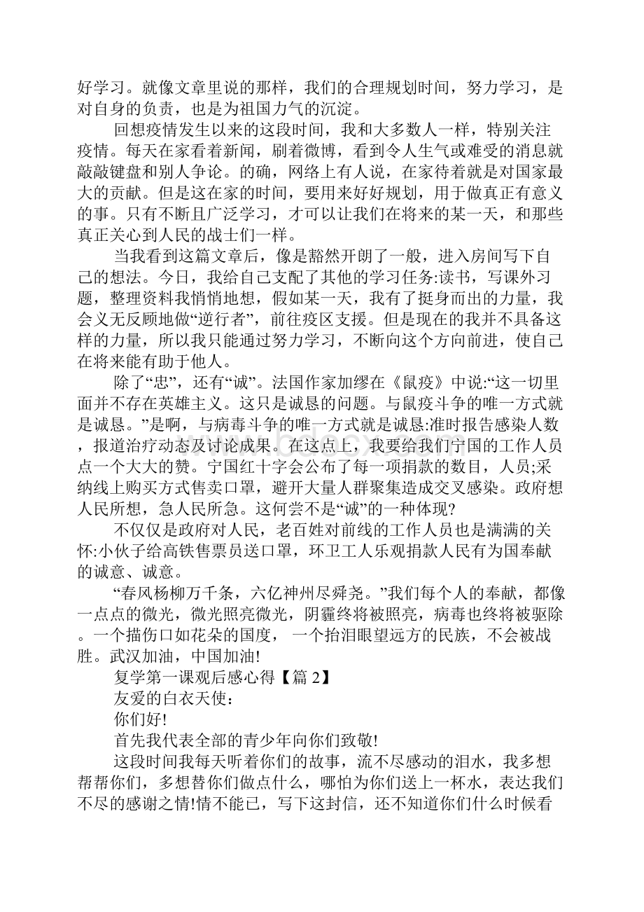 复学第一课观后感心得5篇.docx_第2页