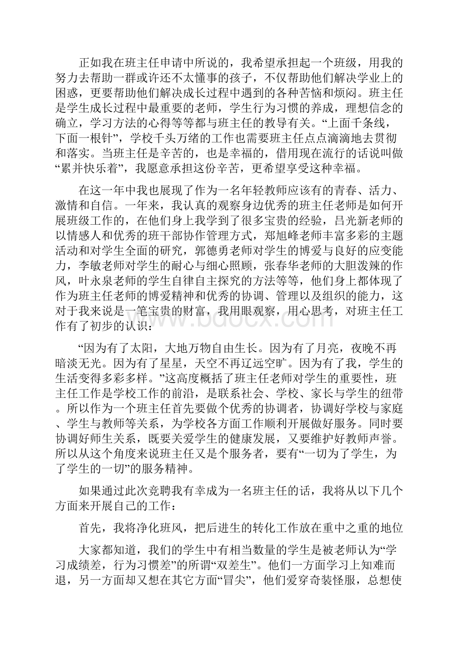 竞聘班主任演讲稿范文精选.docx_第3页