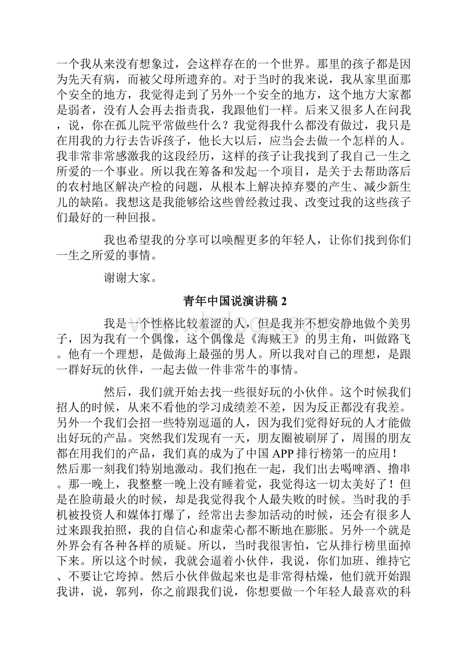 青年中国说演讲稿.docx_第2页