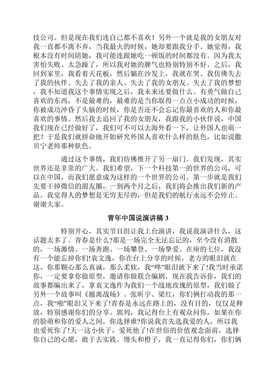 青年中国说演讲稿.docx_第3页