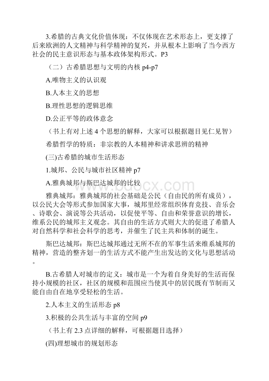 完整word版西方城市规划思想史纲整理.docx_第2页