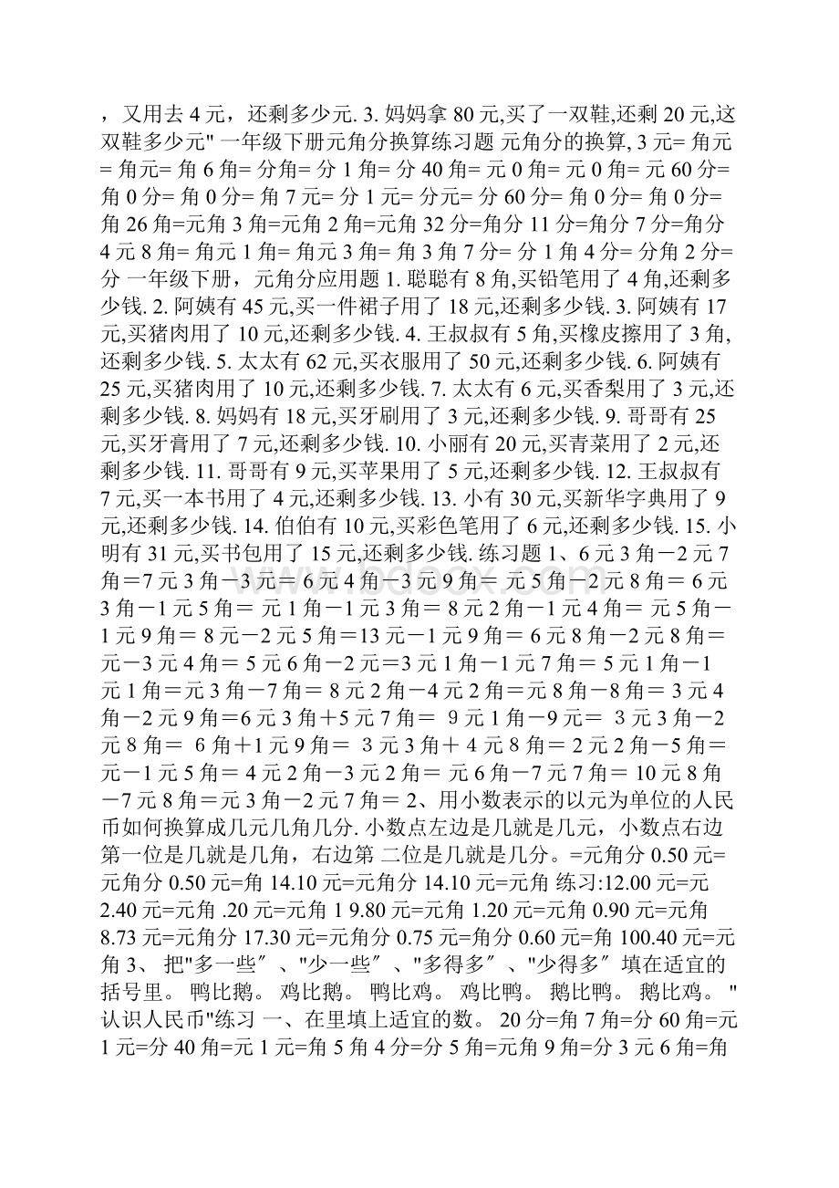 元角分口算练习题.docx_第2页