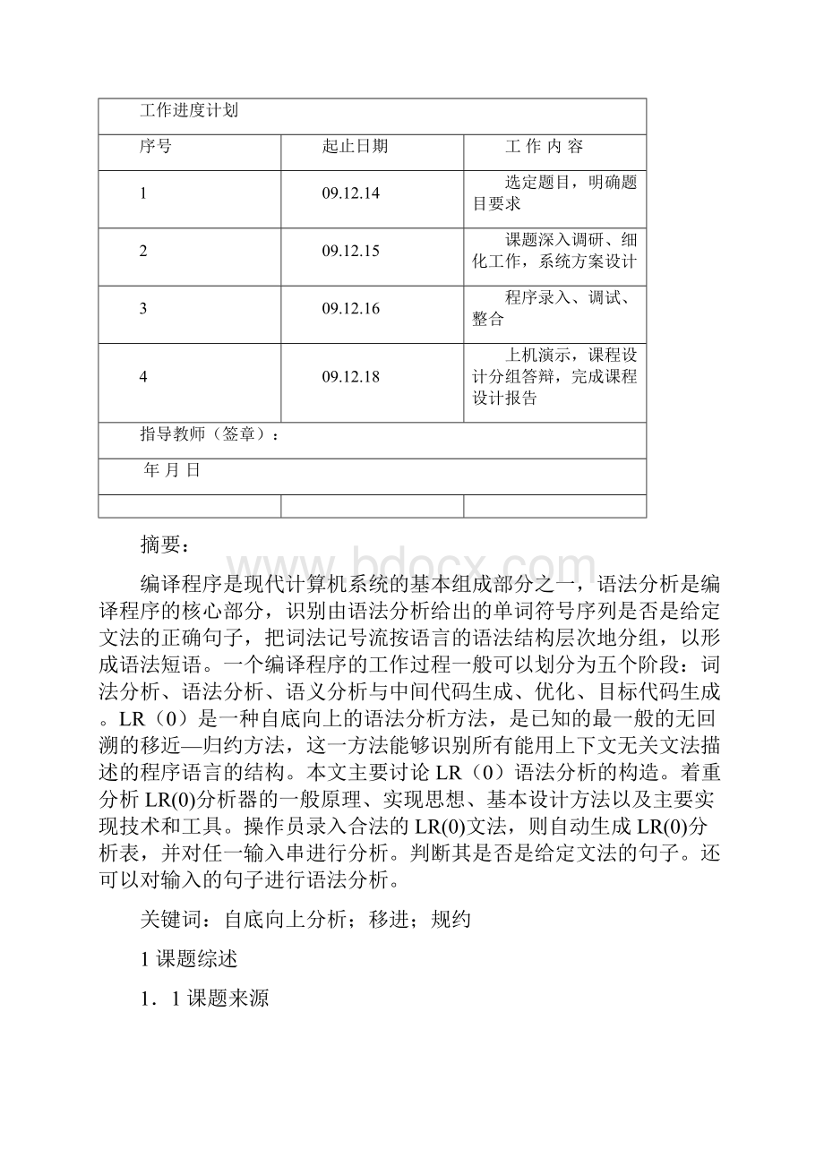 LR0语法分析.docx_第2页