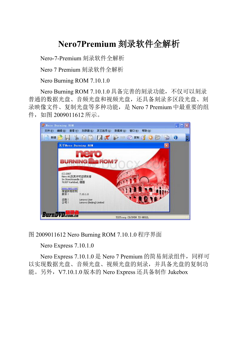 Nero7Premium刻录软件全解析.docx