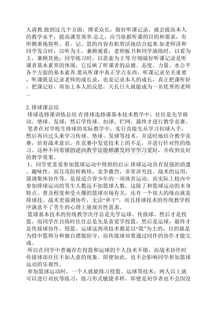 排球垫球课评课评语.docx_第2页