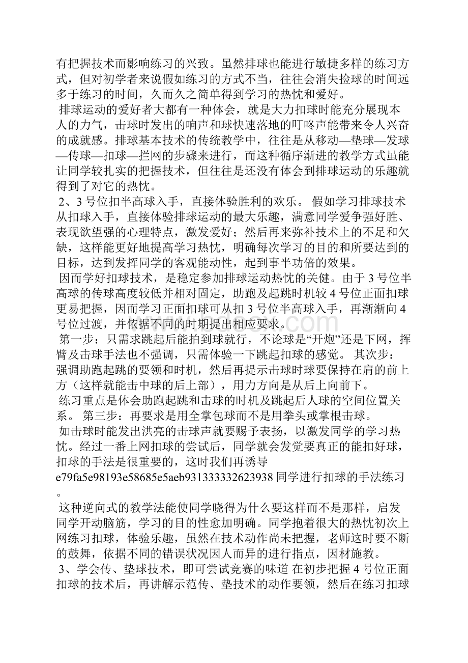 排球垫球课评课评语.docx_第3页