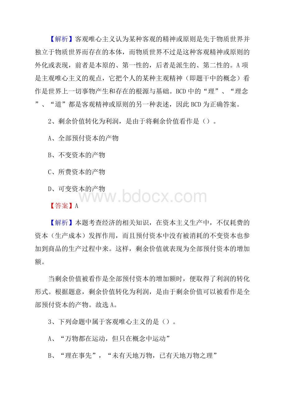 黄梅县烟草专卖局(公司)招聘考试试题及参考答案.docx_第2页