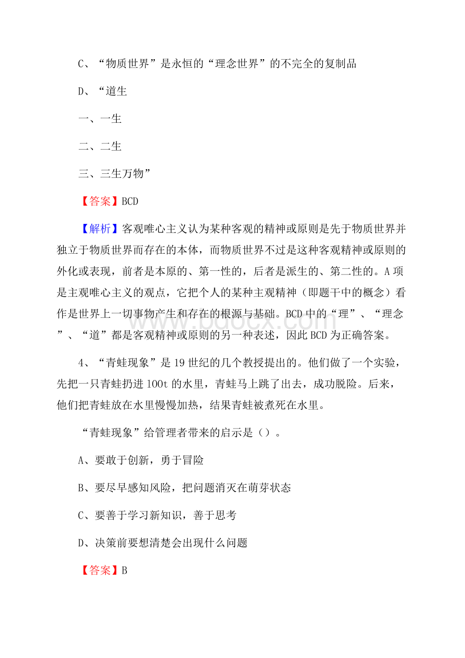 黄梅县烟草专卖局(公司)招聘考试试题及参考答案.docx_第3页