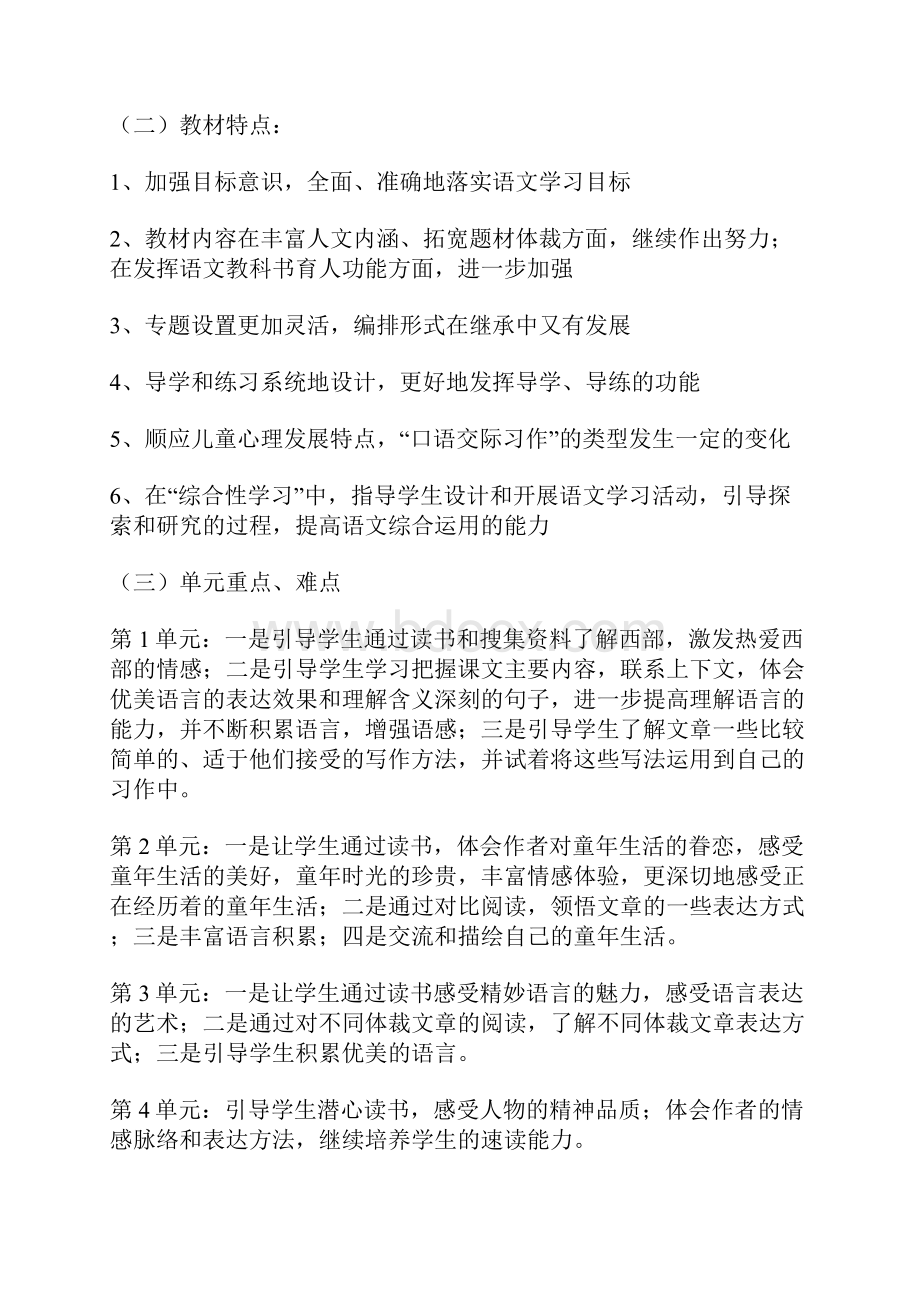 五年级下册语文计划.docx_第2页