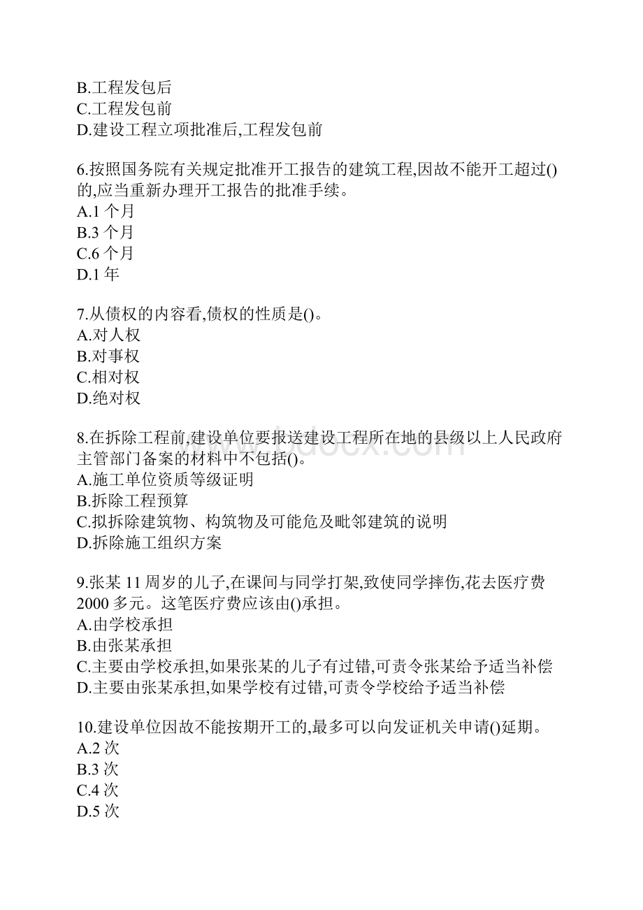 一级建造师考试法规知识模拟试题四.docx_第2页