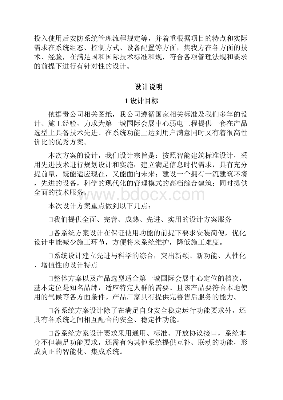 国际会展中心监控系统设计方案.docx_第2页