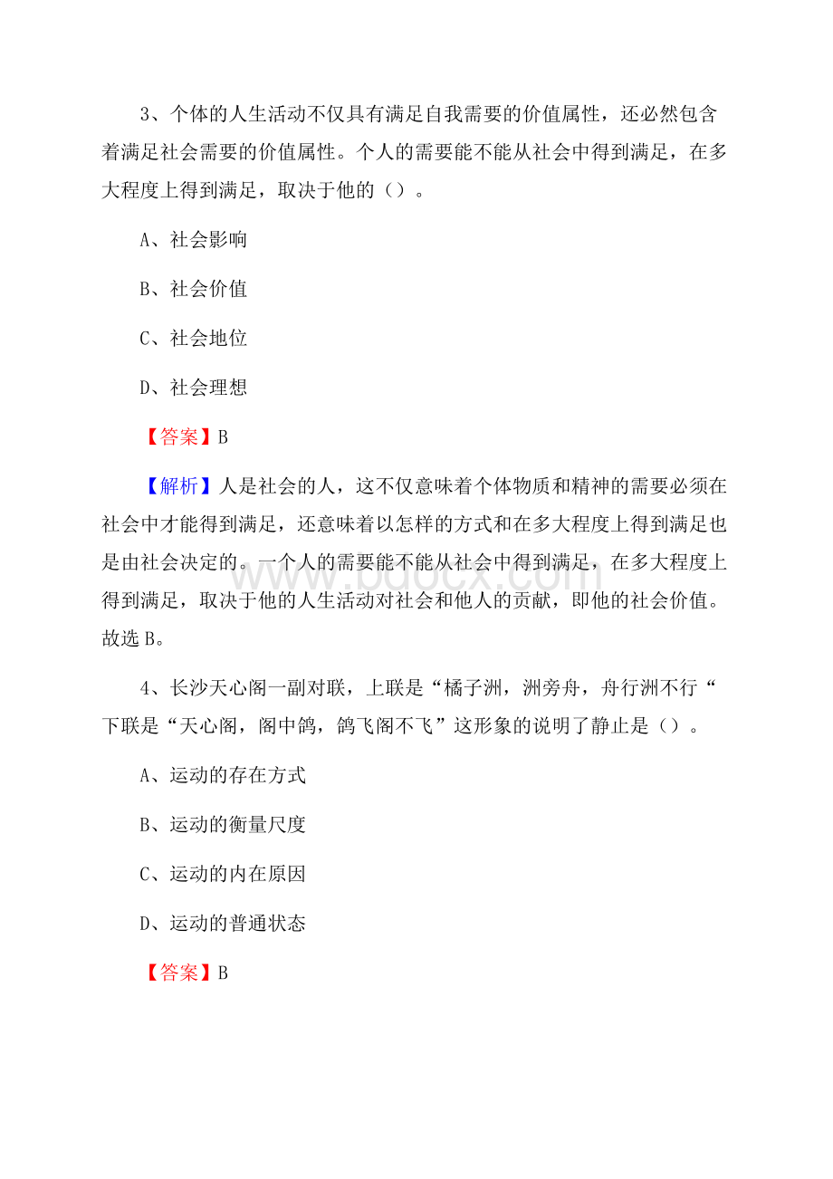 定海区工会系统招聘考试及答案.docx_第2页