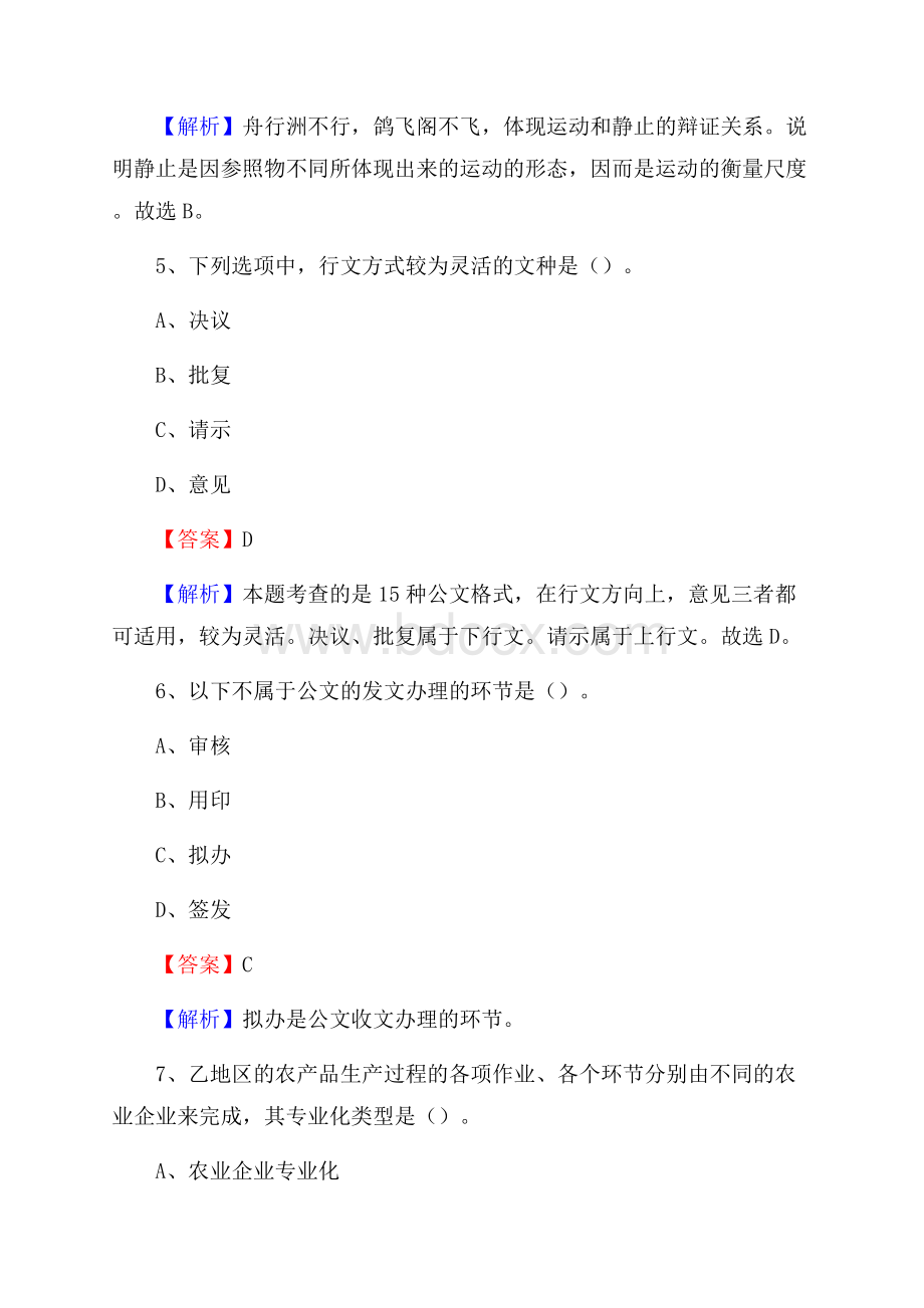 定海区工会系统招聘考试及答案.docx_第3页