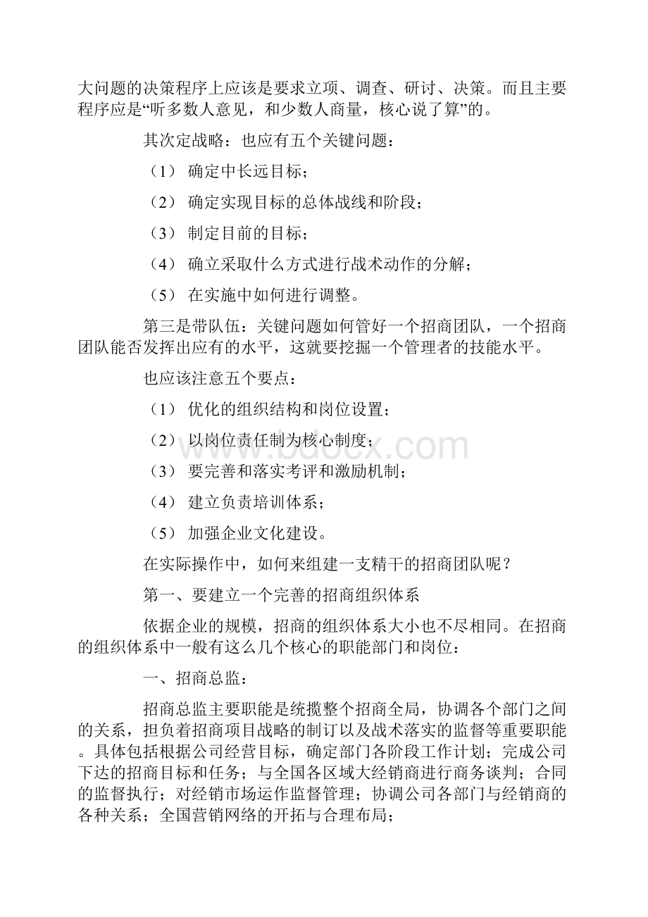 赛路美会销空气产品招商策划.docx_第3页