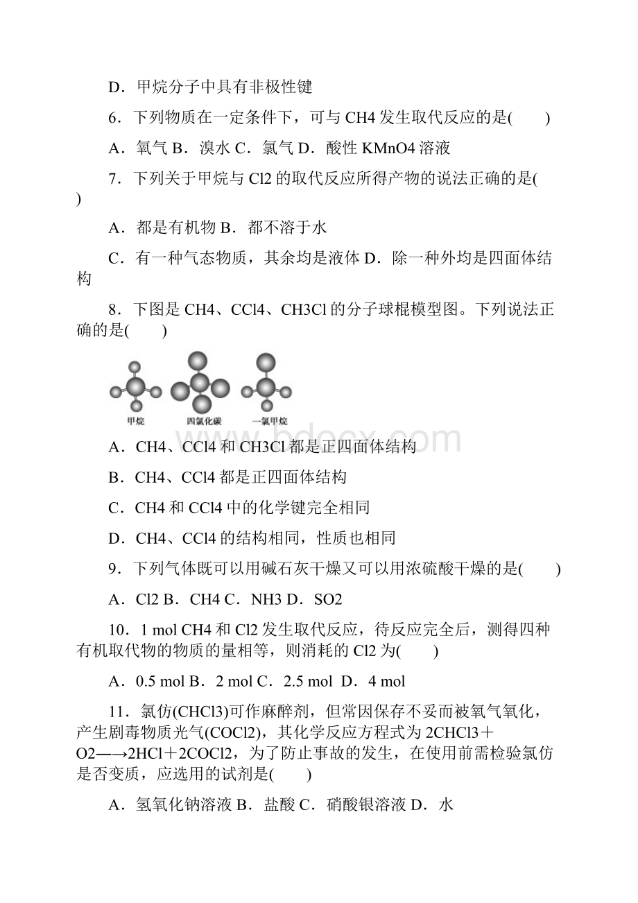 必修二有机部分复习题.docx_第2页