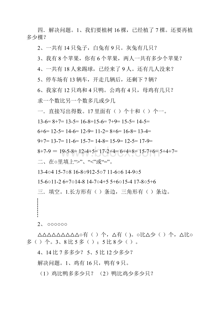 新课标人教版小学一年级下册数学练习题全套.docx_第3页