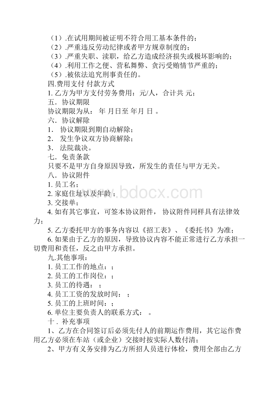 代理招工合同.docx_第2页